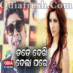 Tate Dekhi Dela Pare (Bishnu Mohan) Odia Song